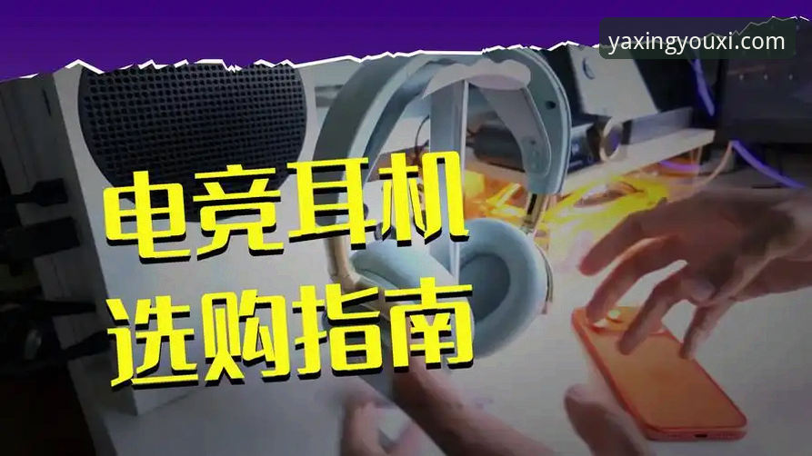 资深玩家亲测：亚星游戏ss的24小时服务究竟哪个好？